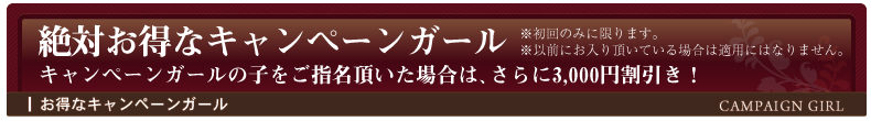 キャンペーンガール